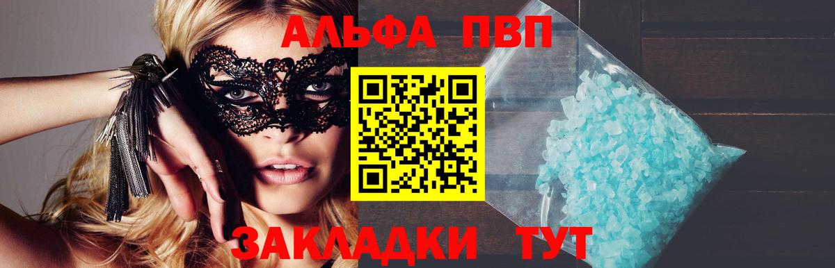 Alpha-PVP СК КРИС  Alpha PVP Соль  Энгельс  Вход с VPN  Alpha-PVP СК КРИС 