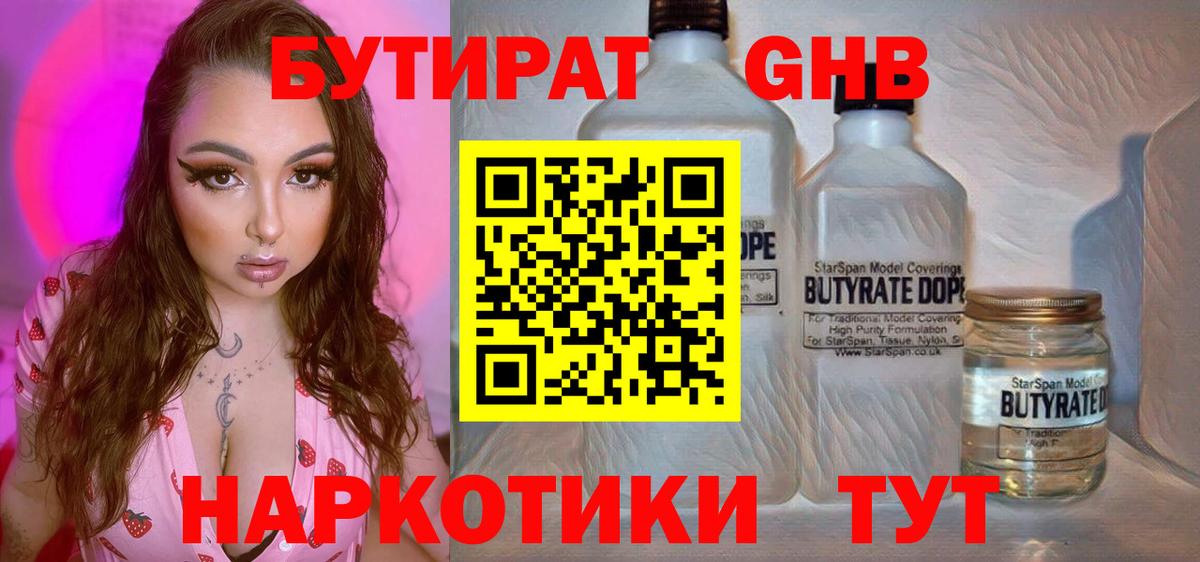БУТИРАТ  Вход с VPN  Энгельс  Бутират вода 