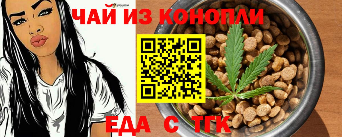 Еда ТГК марихуана  Вход с VPN  Энгельс 