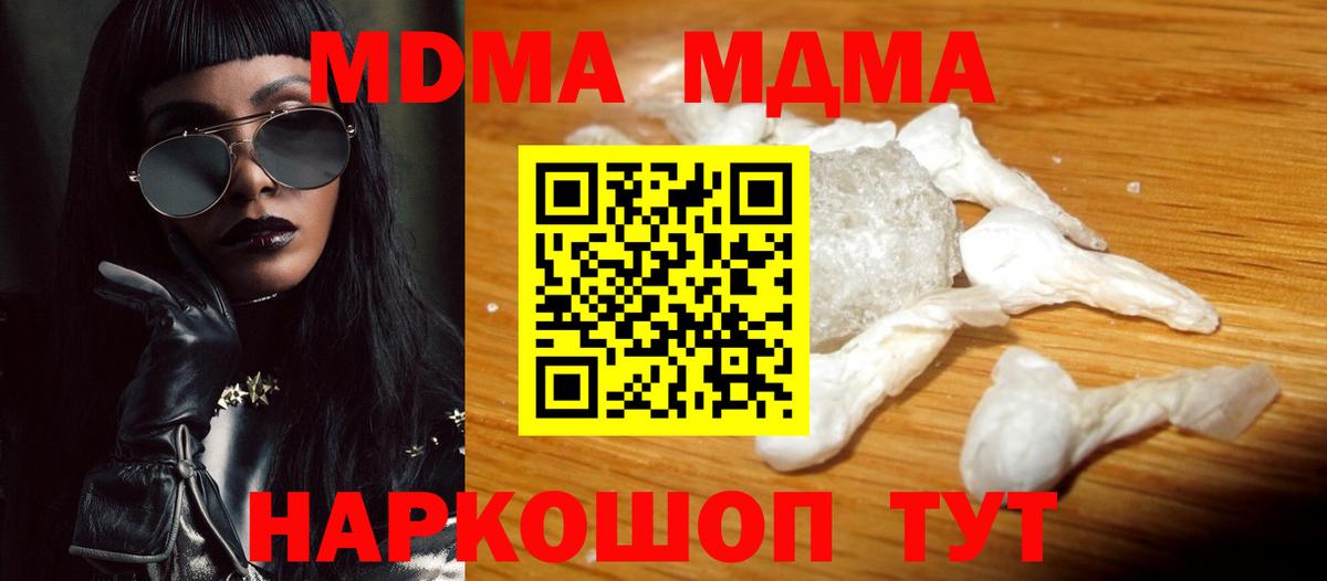 МДМА crystal Энгельс