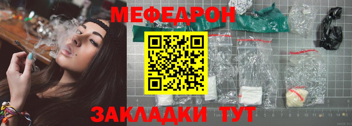 Меф мяу мяу мука Энгельс