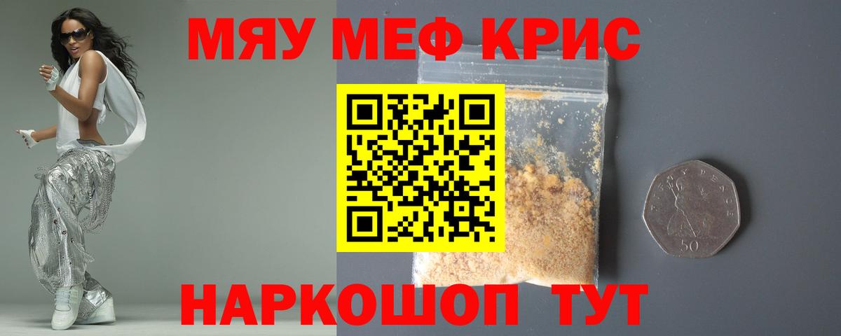 МЕФ  Мефедрон кристаллы  Вход с VPN  Энгельс  Меф мяу мяу 