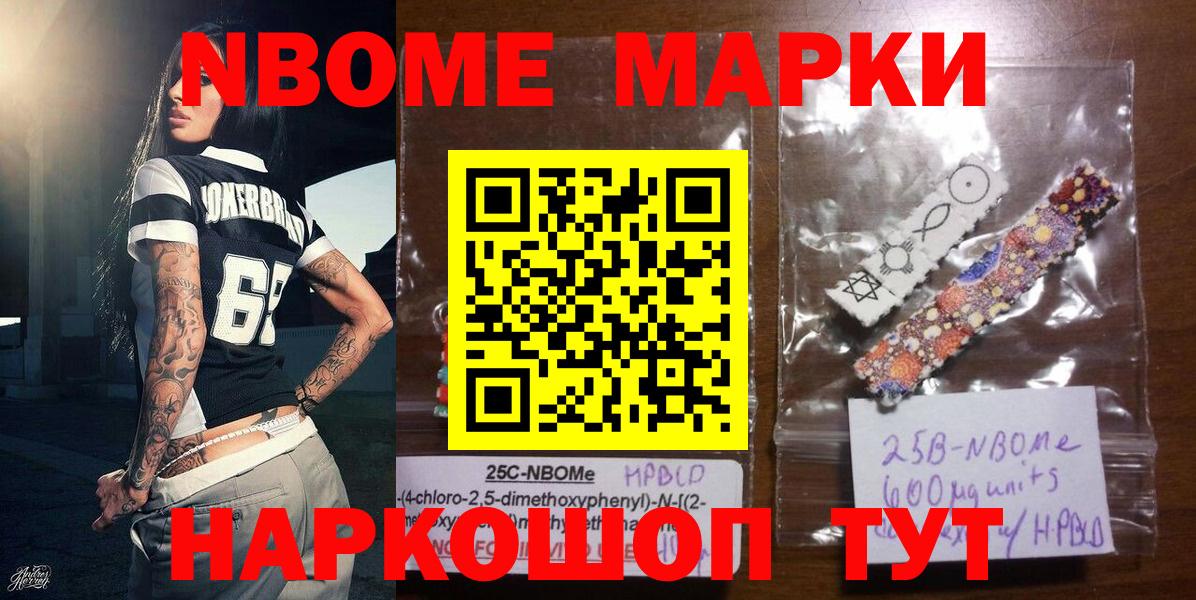 Наркотические марки 1,8мг  Вход с VPN  Марки N-bome  Энгельс 