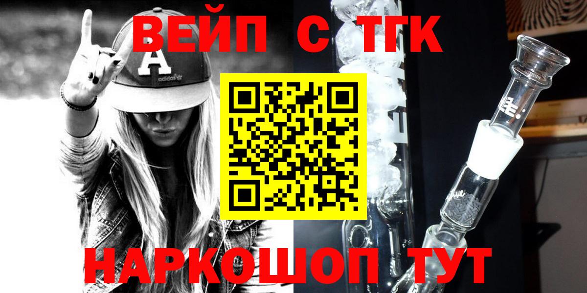 ТГК вейп  Дистиллят ТГК вейп  Энгельс  Вход с VPN 